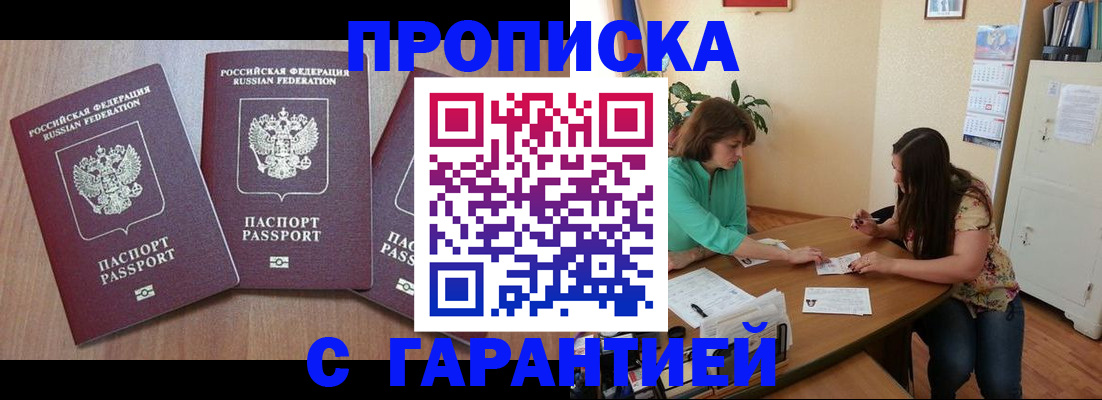 прописка штамп в Учалы