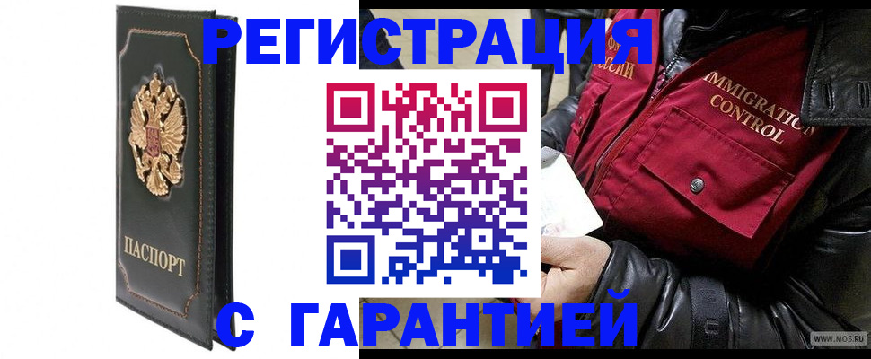прописка гарантия в Учалы